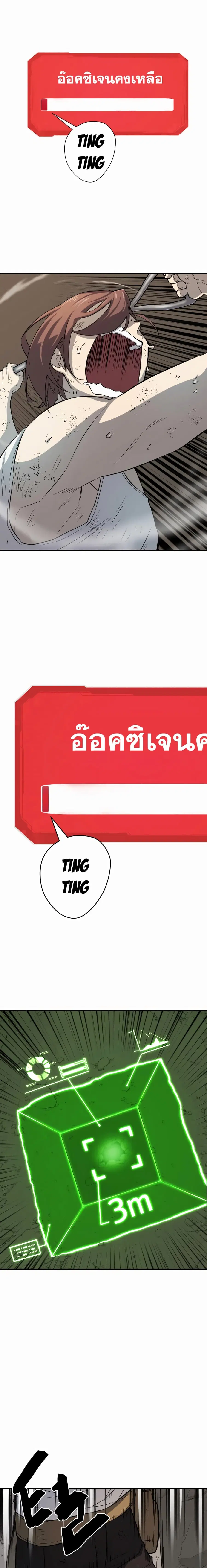 The Greatest Estate Developer ตอนที่ 12 หน้า 14