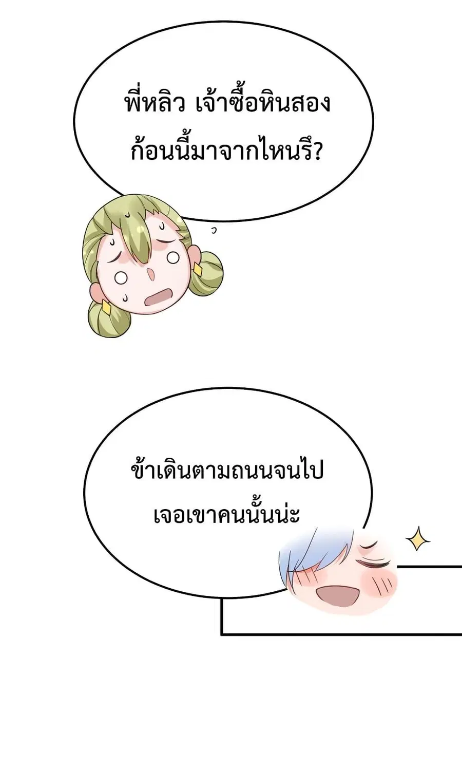 Am I Invincible ตอนที่ 78 หน้า 38