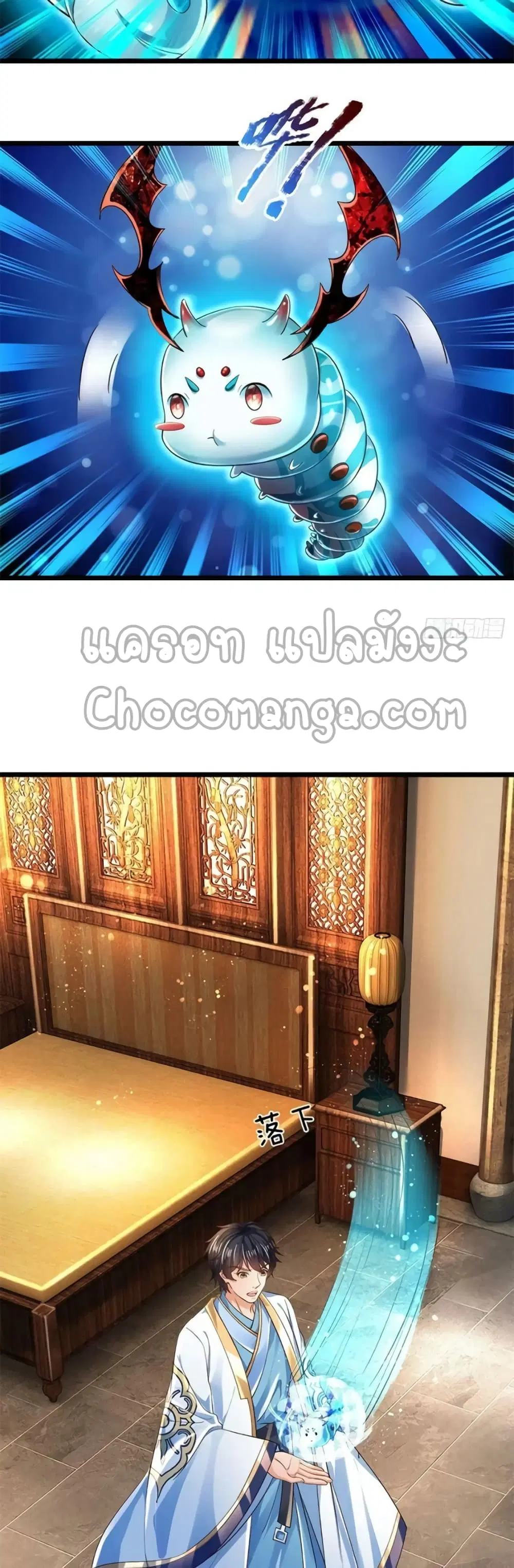 Opening to Supreme Dantian ตอนที่ 163 หน้า 18