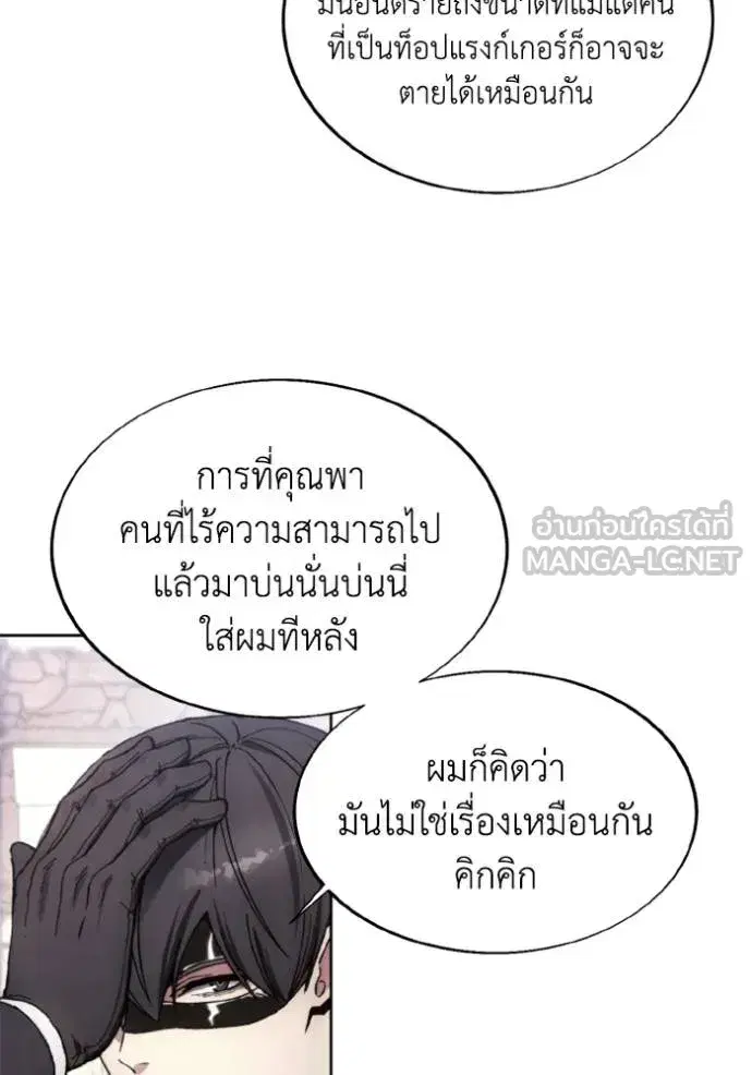How to Live as a Villain ตอนที่ 146 หน้า 51