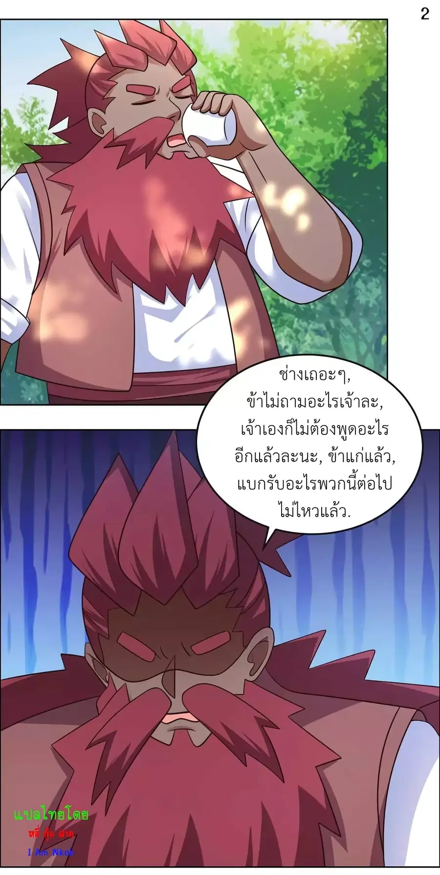 Above All Gods ตอนที่ 186 หน้า 4