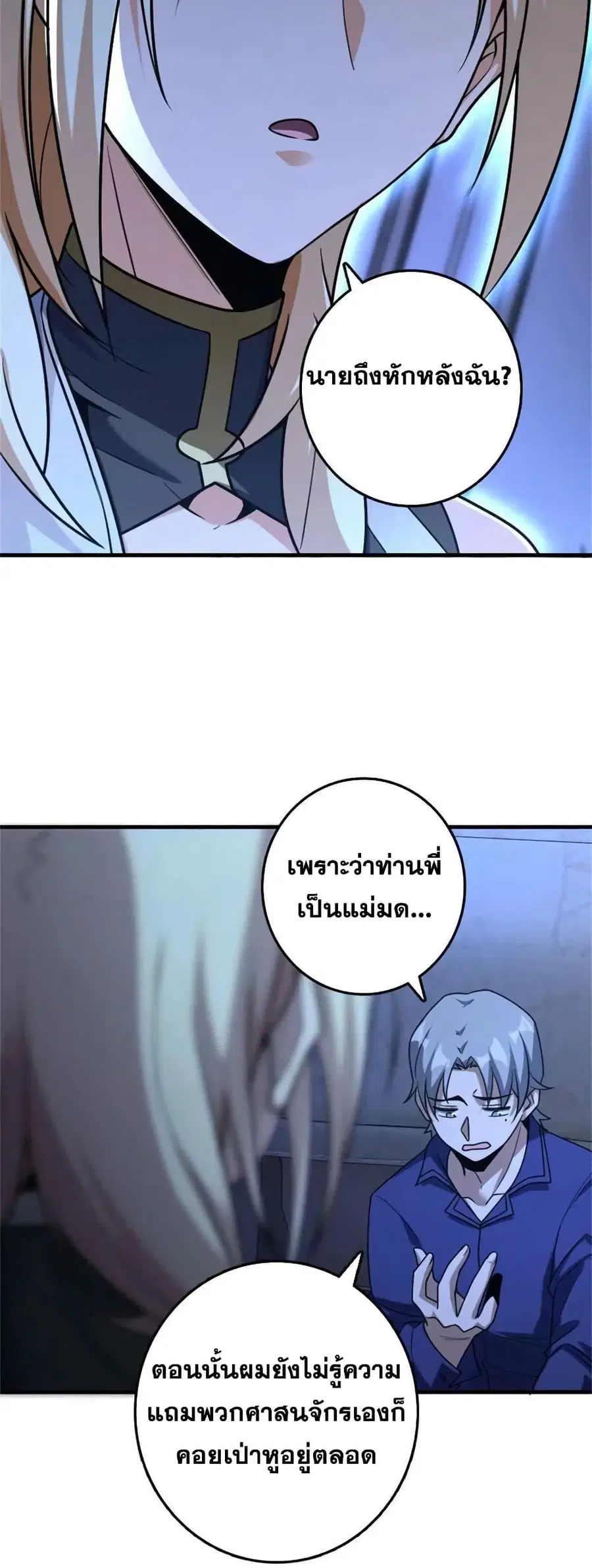 Release That Witch ตอนที่ 516 หน้า 22