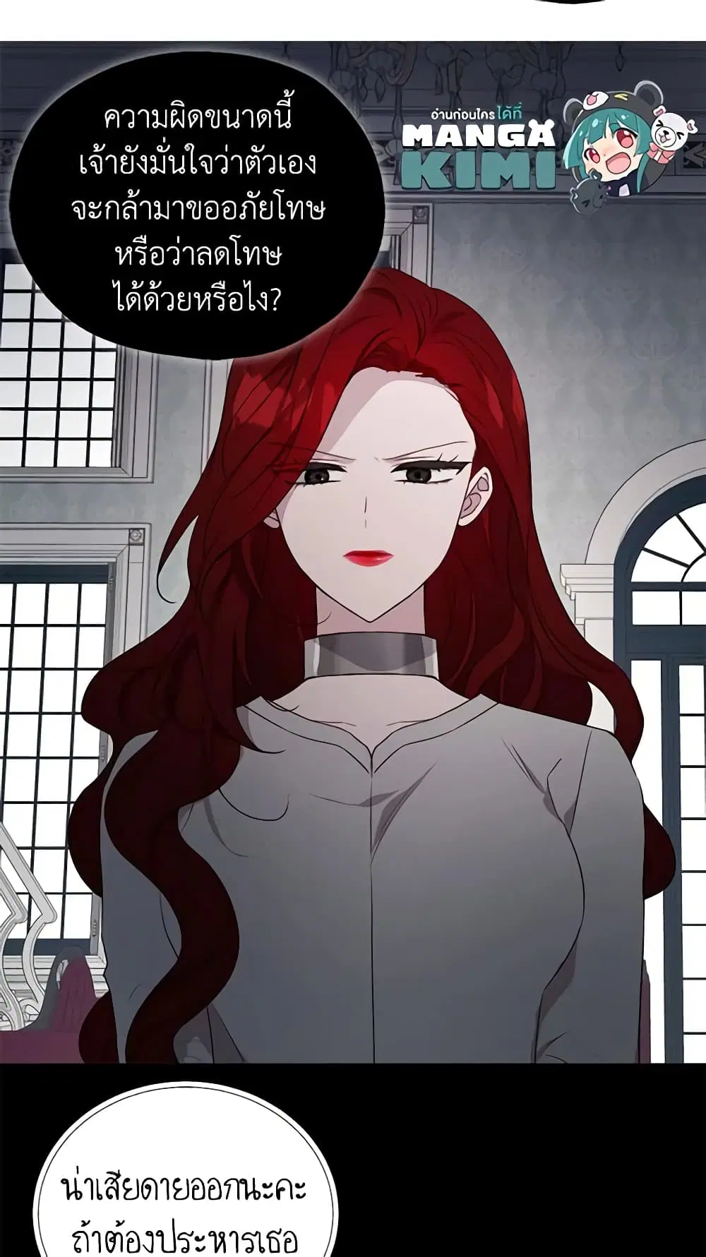 Seduce the Villain’s Father ตอนที่ 131 หน้า 7