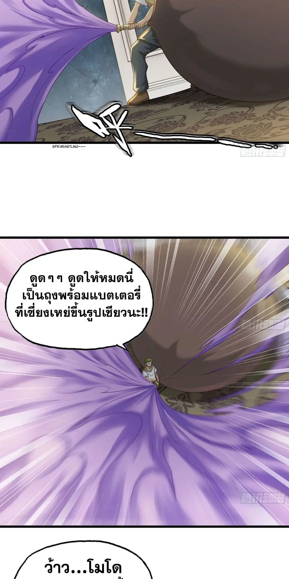 My Wife is a Demon Queen ตอนที่ 234 หน้า 16