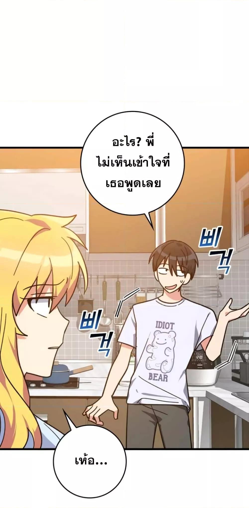 Max Level Player ตอนที่ 17 หน้า 34