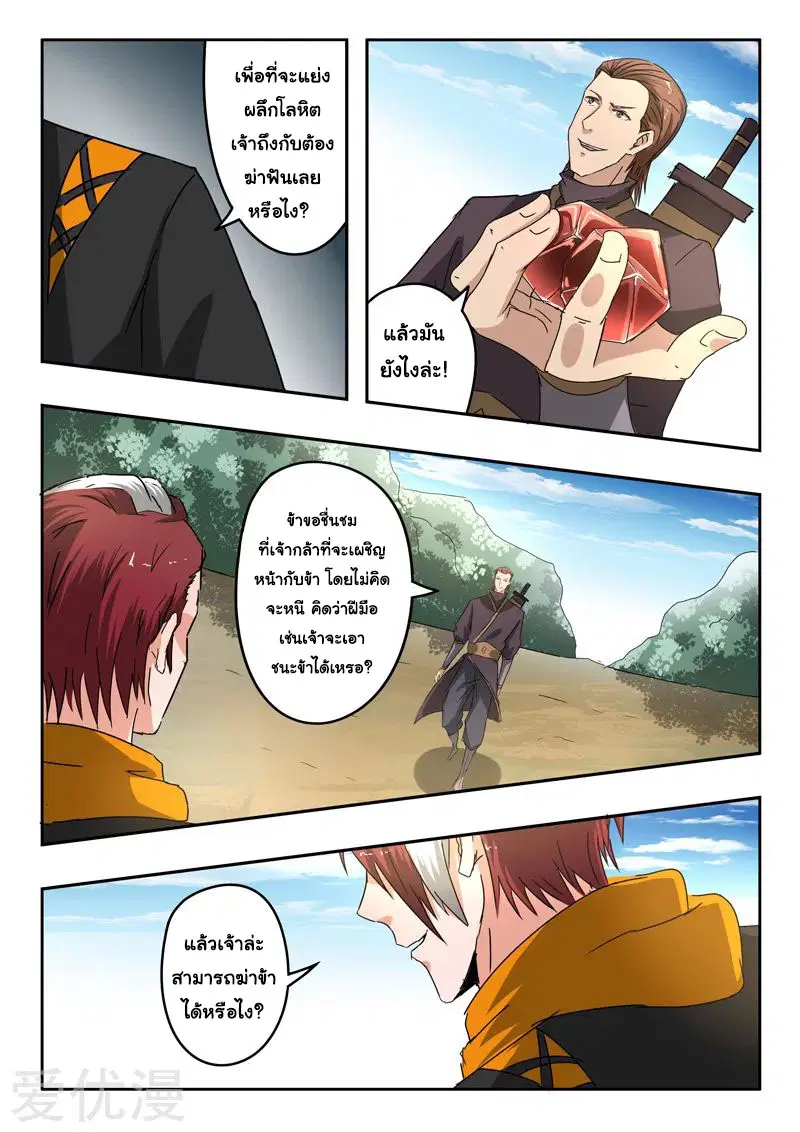 Martial Master ตอนที่ 311 หน้า 4