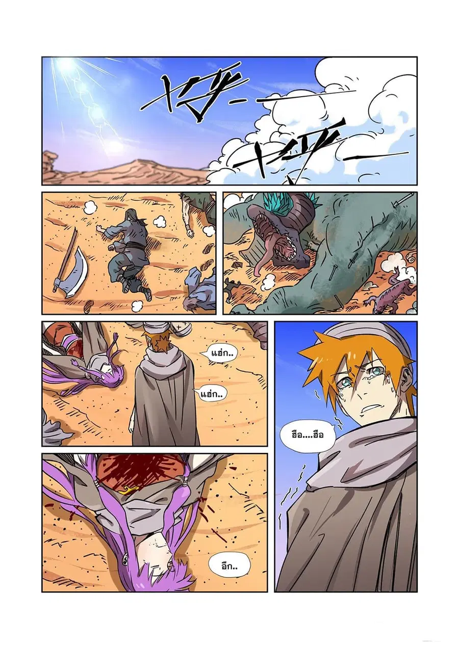 Tales of Demons and Gods ตอนที่ 288 หน้า 9