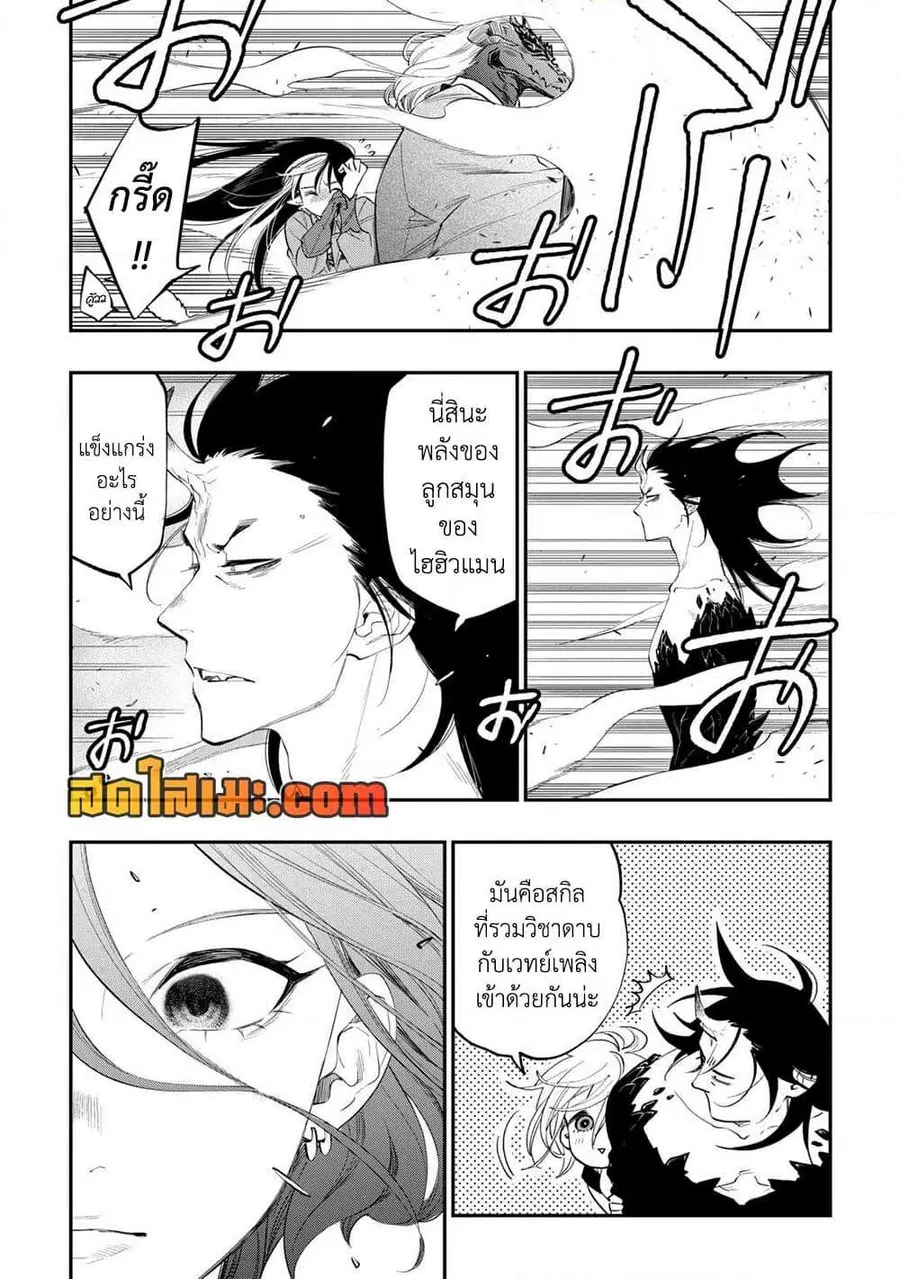 The New Gate ตอนที่ 95 หน้า 5