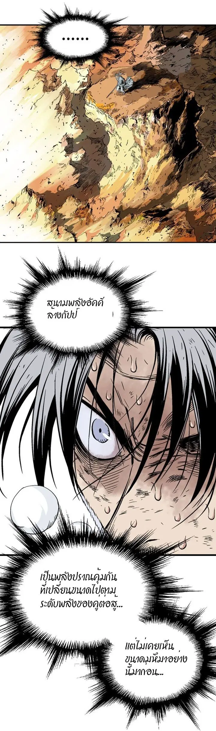 Gosu ตอนที่ 215 หน้า 25
