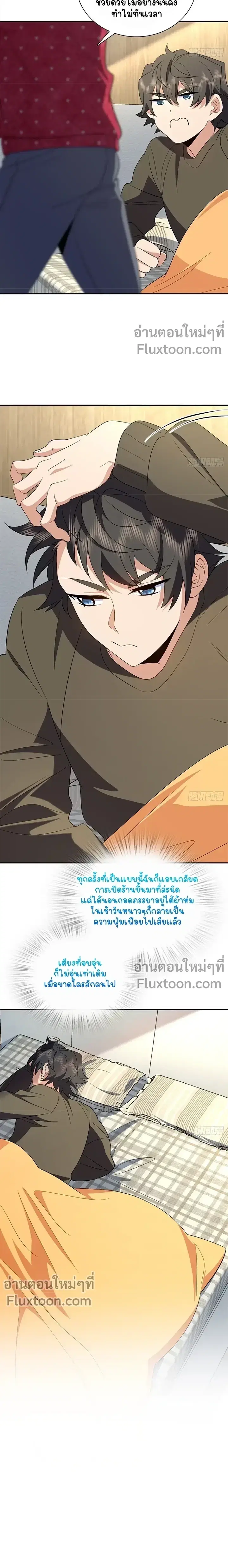My Wife Is From a Thousand Years Ago ตอนที่ 362 หน้า 9
