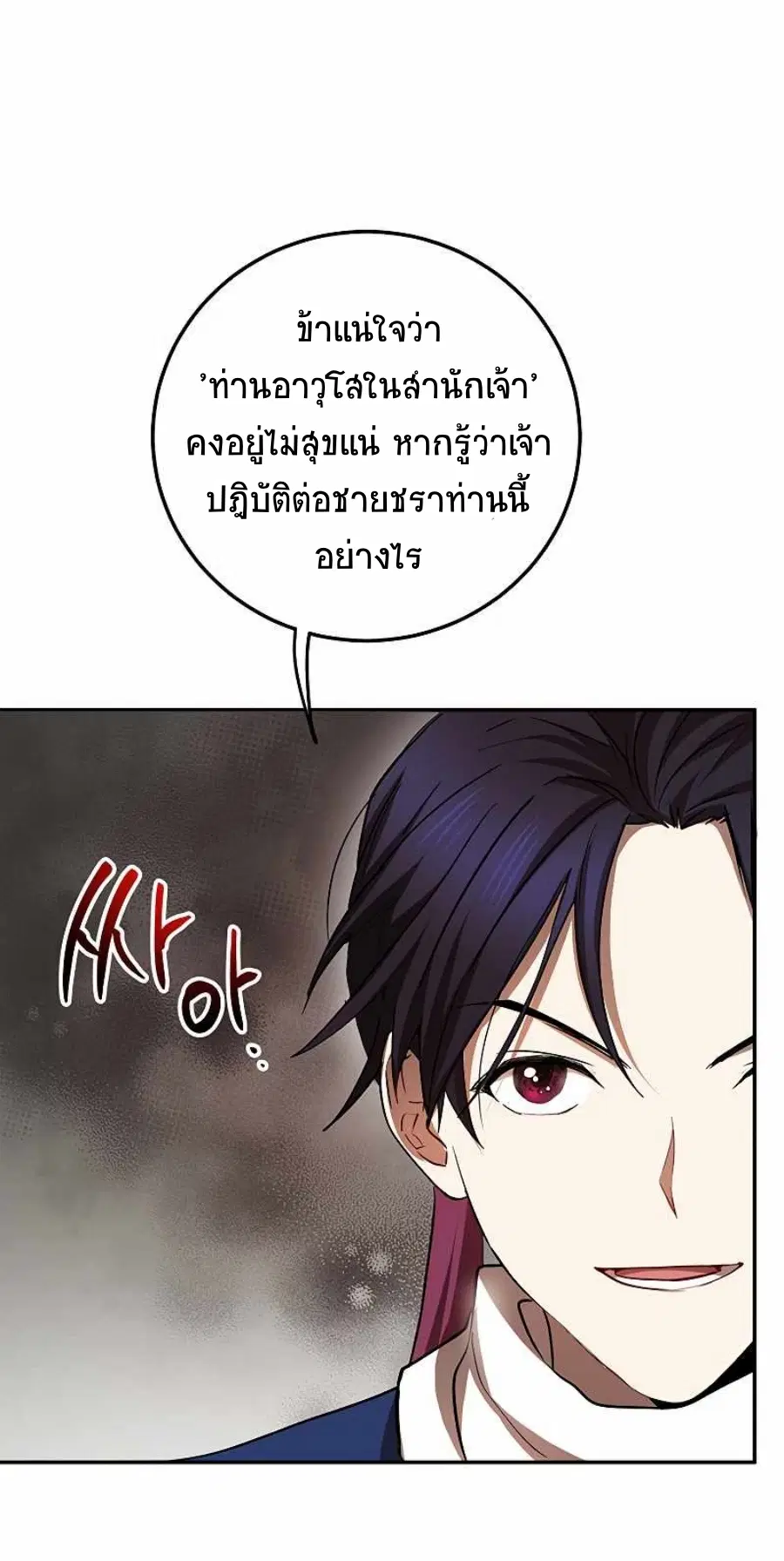 Path of the Shaman ตอนที่ 67 หน้า 64