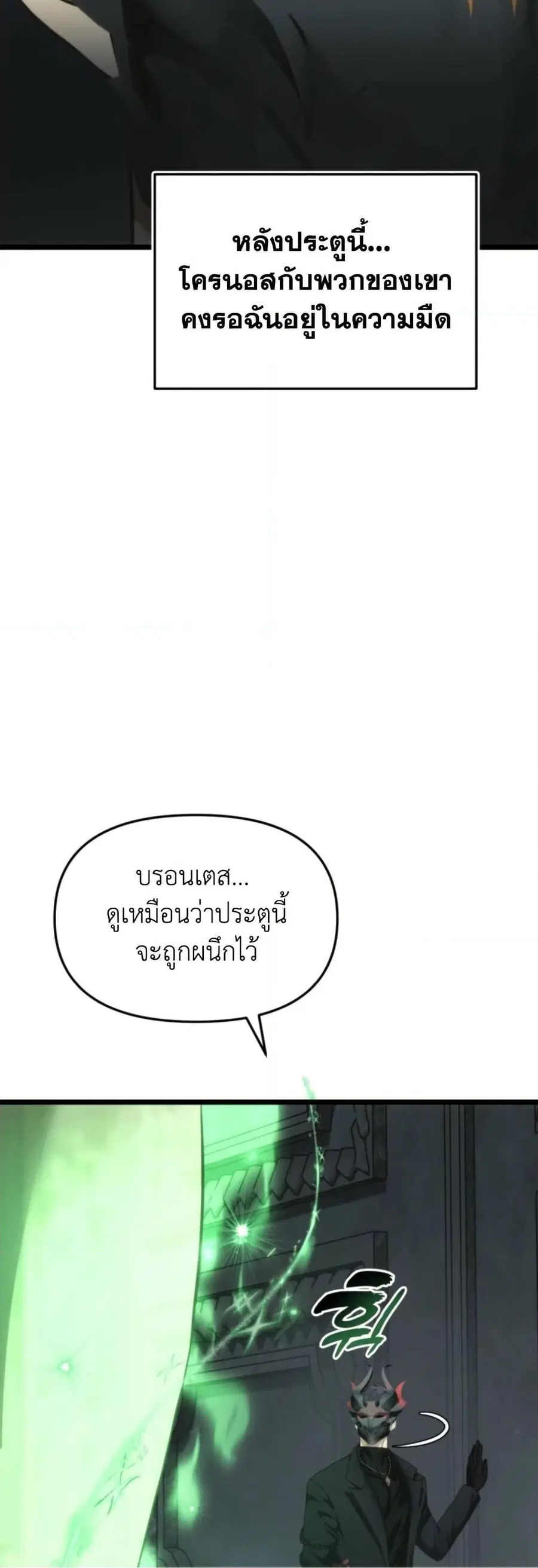 Second Life Ranker ตอนที่ 207 หน้า 32