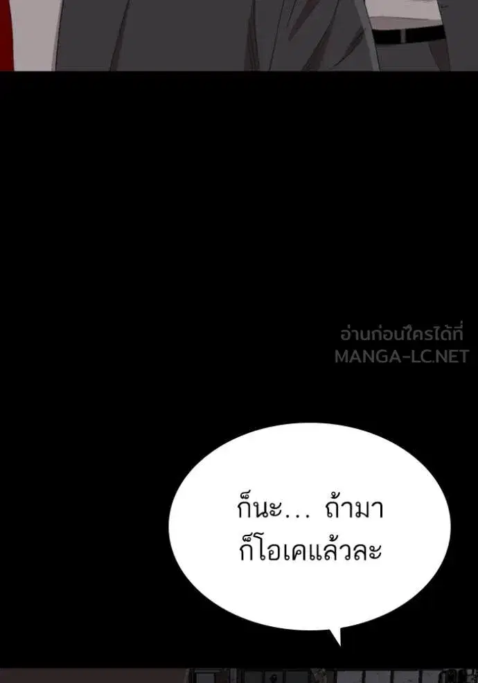 Bad Guy ตอนที่ 269 หน้า 133