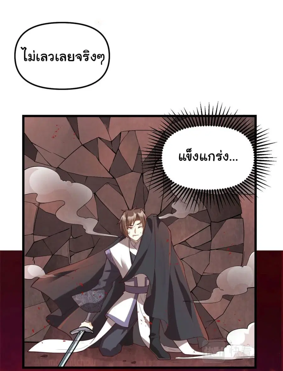 I might be A Fake Fairy ตอนที่ 258 หน้า 4