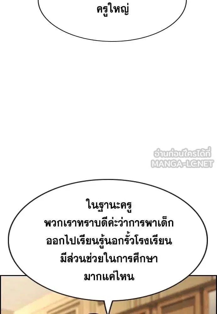 True Education ตอนที่ 240 หน้า 96