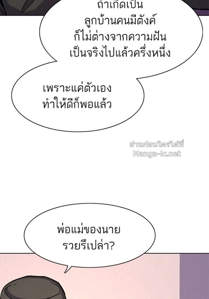 Reborn Rich ตอนที่ 73 หน้า 113