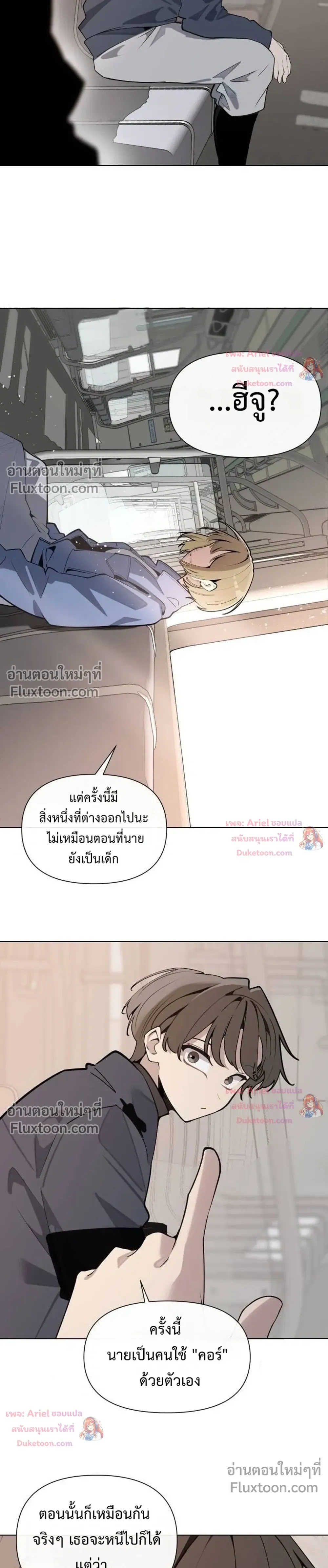 The Postman Walking Through the Apocalypse บุรุษไปรษณีย์ผู้ย่างกรายผ่านวันสิ้นโลก ตอนที่ 16 หน้า 11
