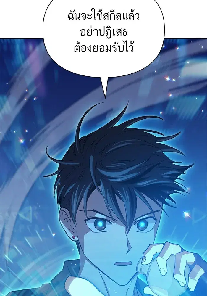 The S-Classes That I Raised (My S-Class Hunters) ตอนที่ 63 หน้า 13