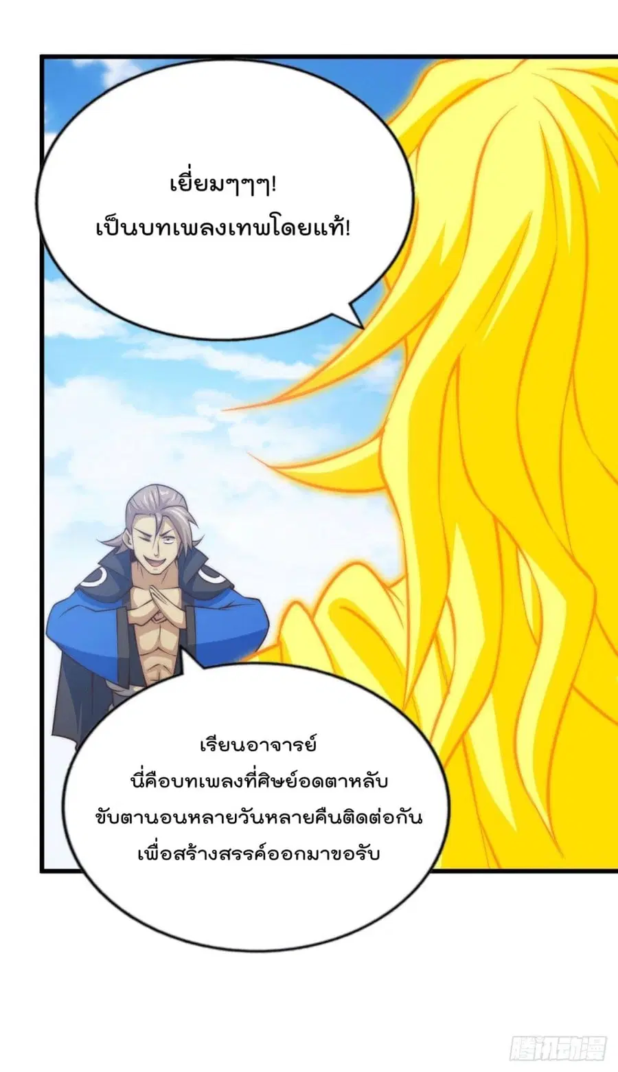 Who is your Daddy ตอนที่ 71 หน้า 52