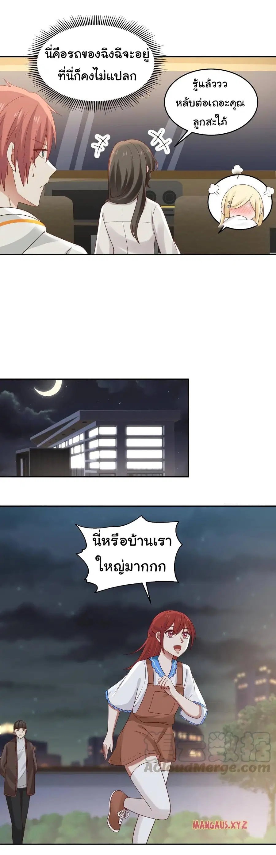 I Have a Dragon in My Body ตอนที่ 315 หน้า 10