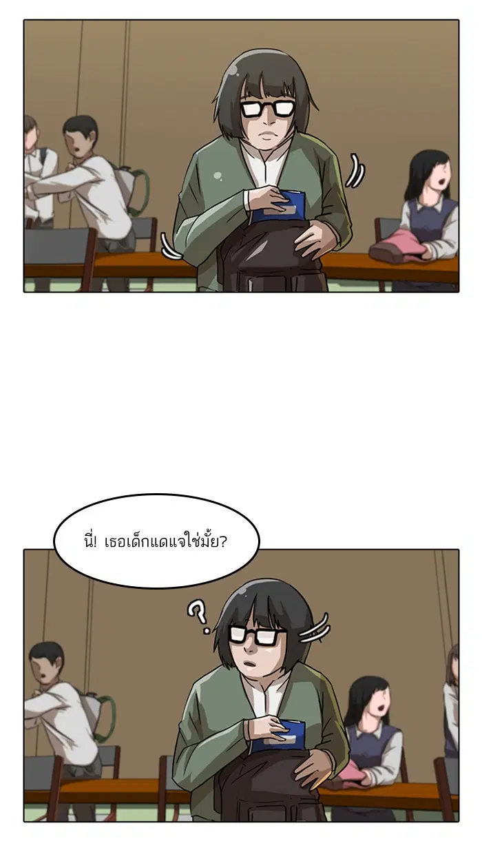 Random Chat ตอนที่ 21 หน้า 14