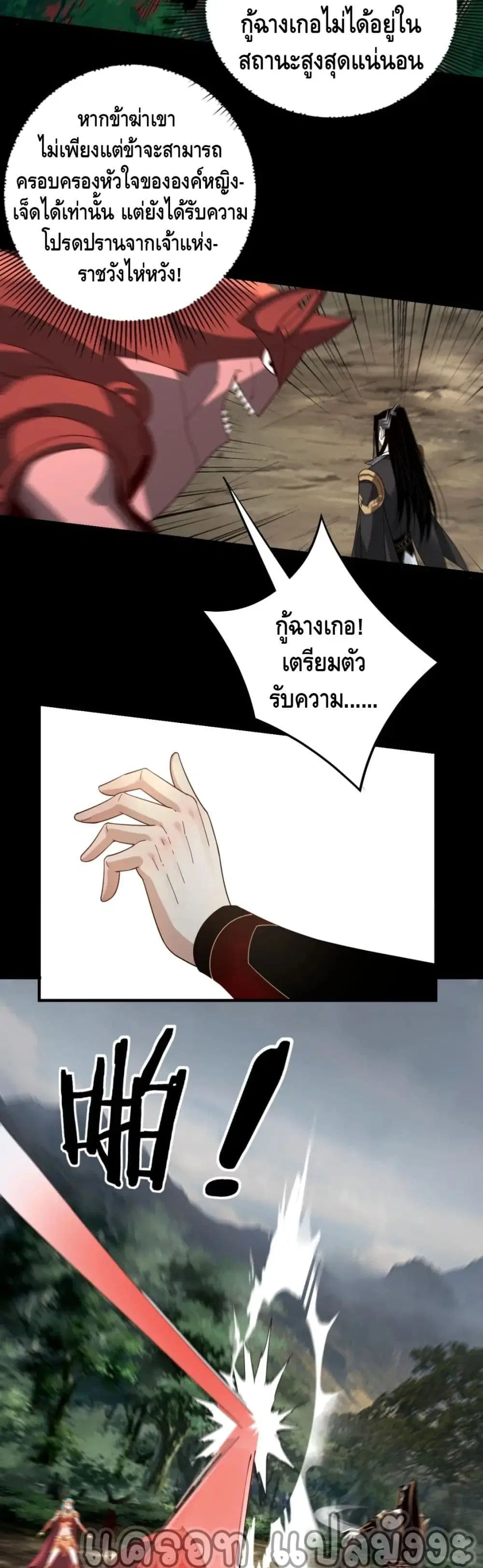 Villain is here ตอนที่ 58 หน้า 16