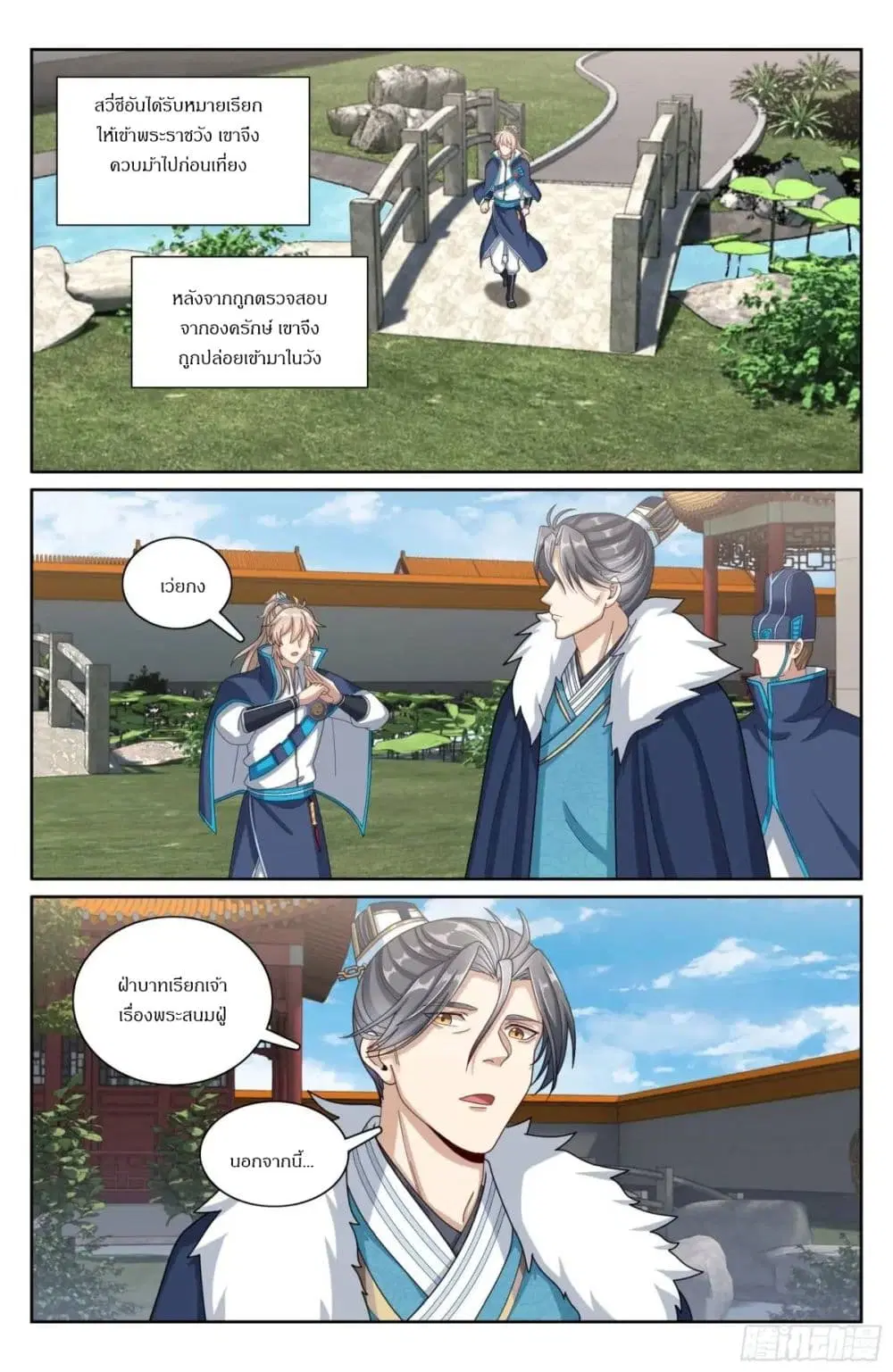 Nightwatcher ตอนที่ 295 หน้า 16