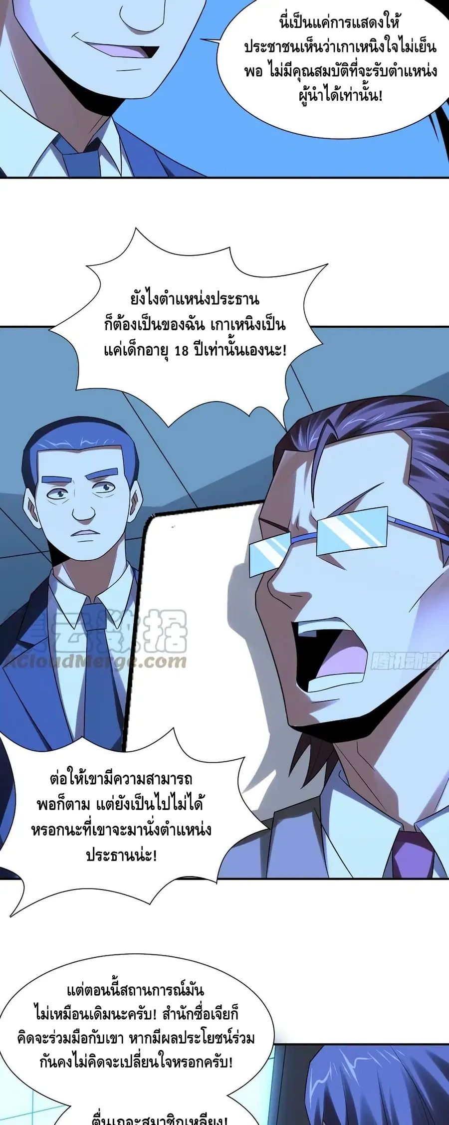 High Energy Strikes ตอนที่ 248 หน้า 4