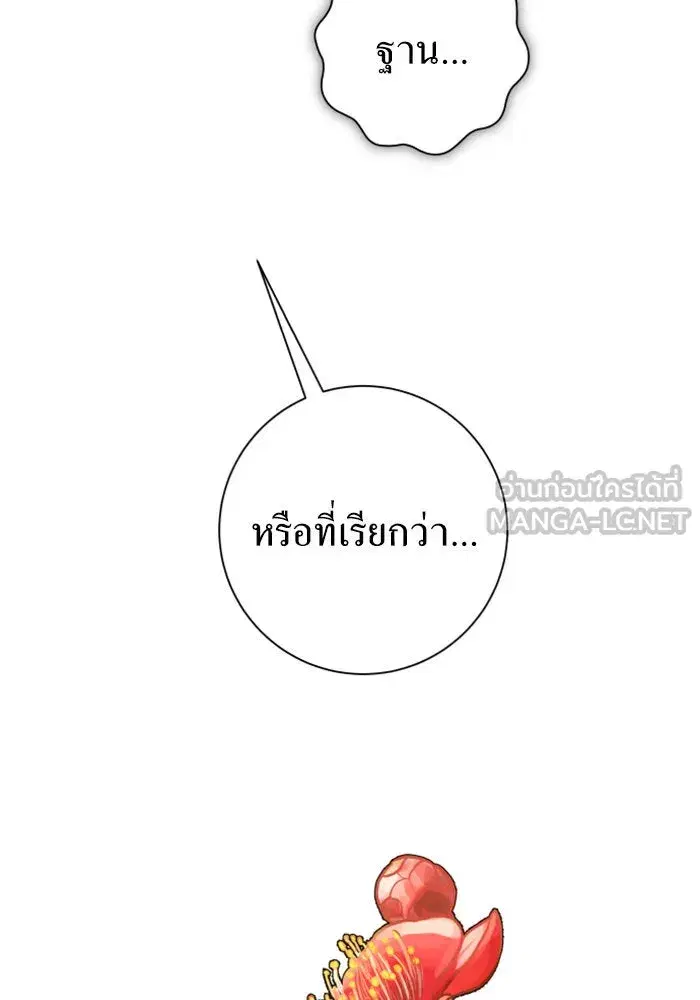 Your Throne ตอนที่ 158 หน้า 78