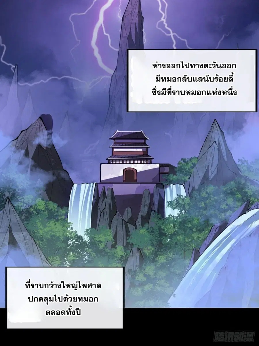 I’m Really Not the Son of Luck ตอนที่ 79 หน้า 34