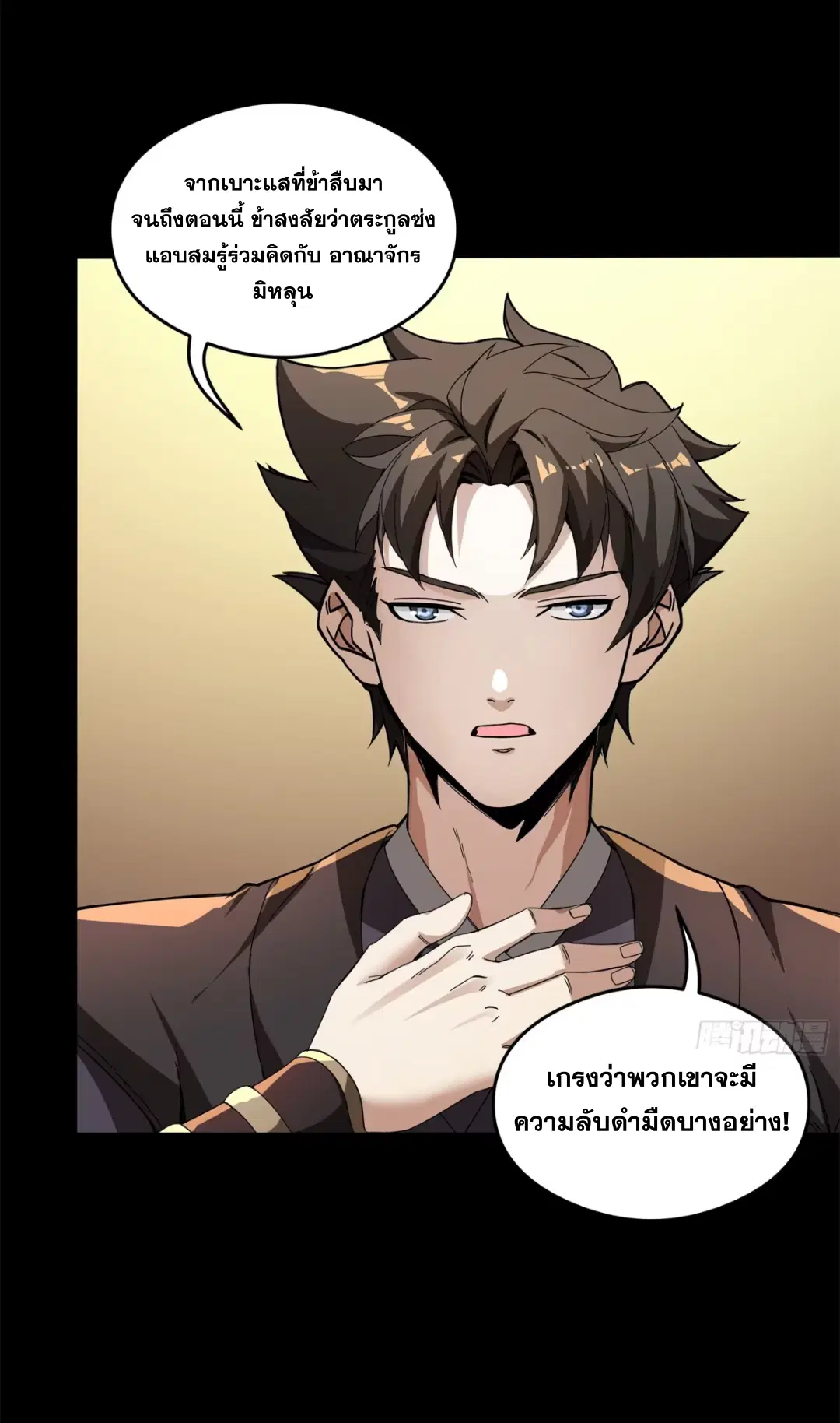 Legend of Star General ตอนที่ 225 หน้า 69