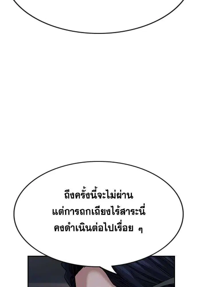 True Education ตอนที่ 249 หน้า 10