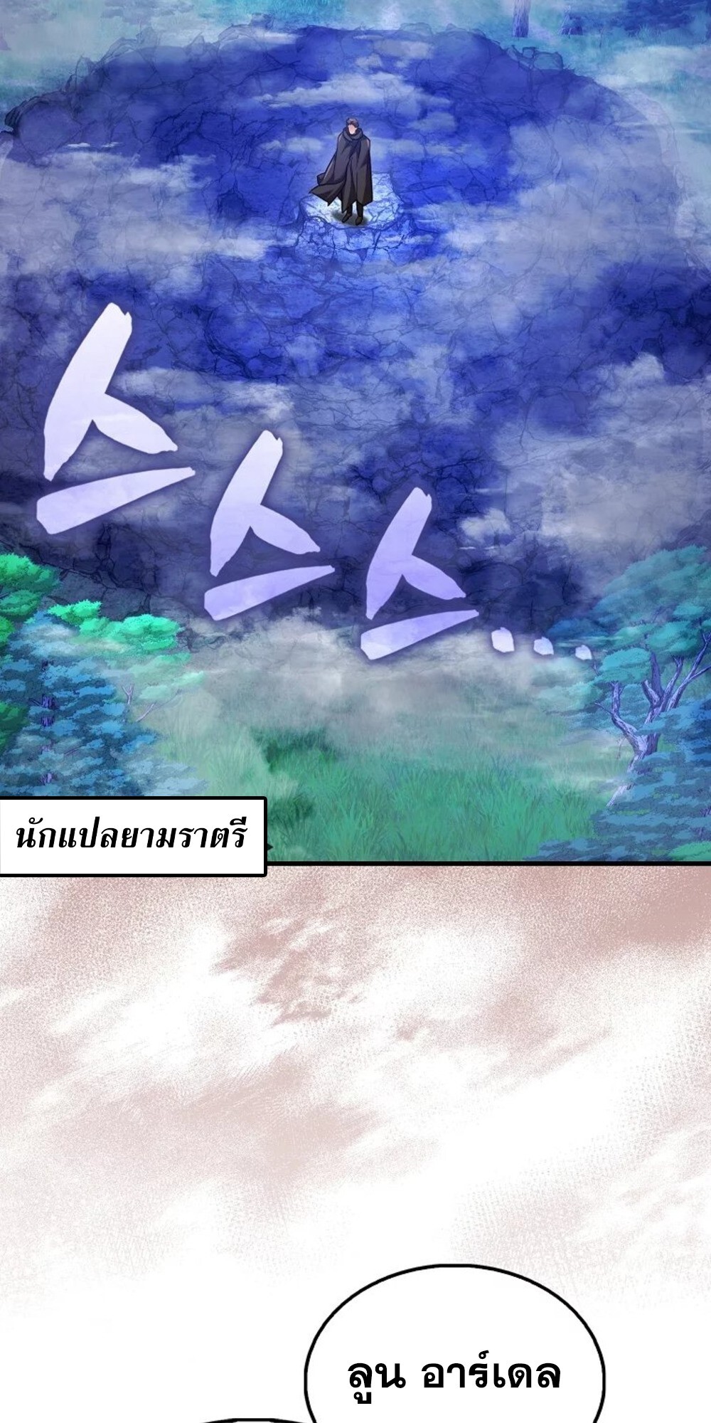 Mightiest Melee Magician สุดยอดจอมเวทย์สายประชิด ตอนที่ 29 หน้า 86