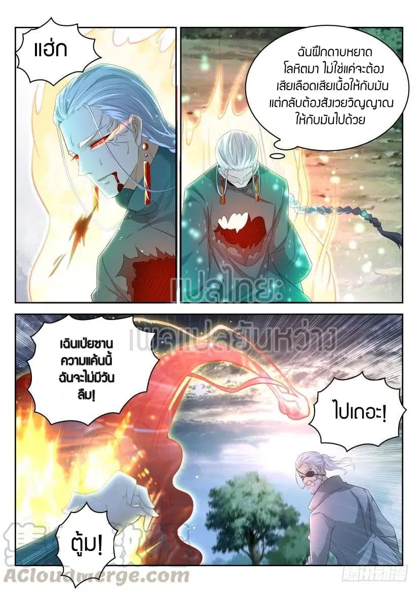 Rebirth Of The Urban Immortal Cultivator ตอนที่ 280 หน้า 13
