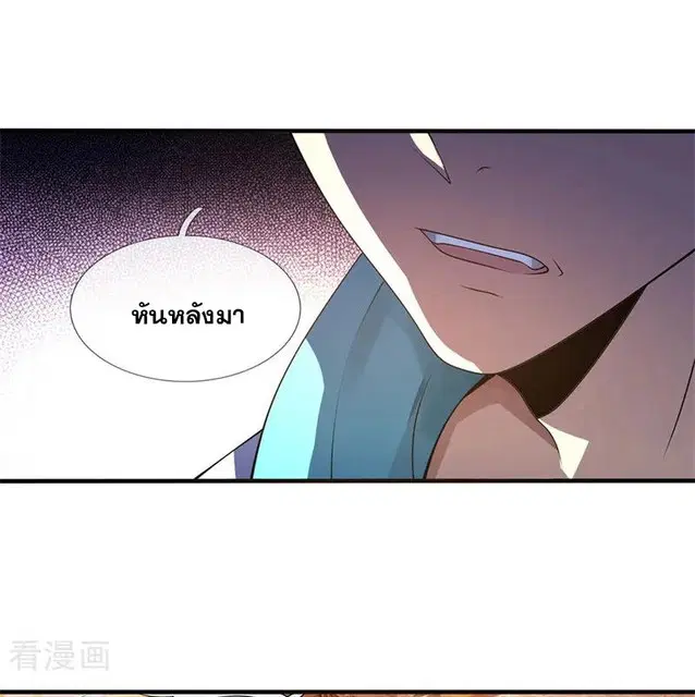 Dushi Zhi Ni Tianxian Zun ตอนที่ 79 หน้า 4