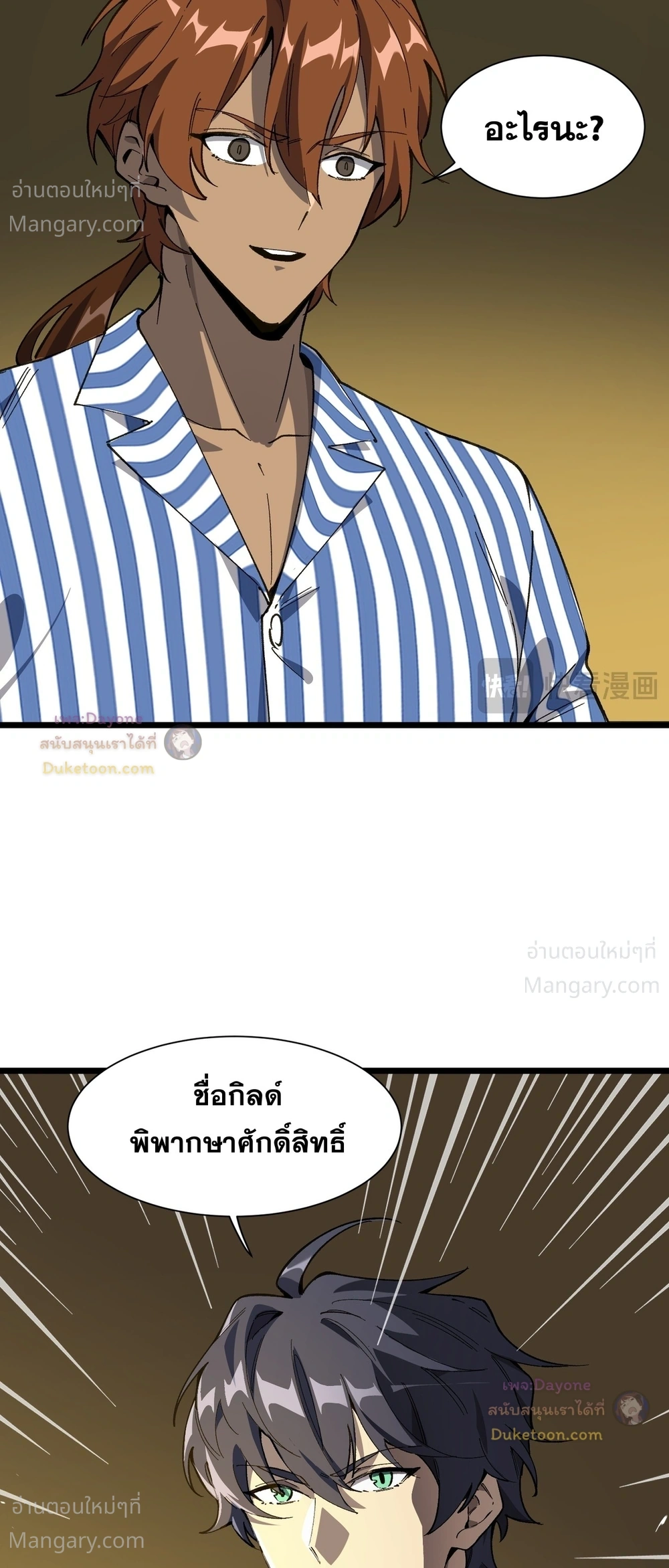 SSS level Saint Knight who transcends common sense อาชีพลับในตำนาน อัศวินศักดิ์สิทธิ์ ระดับ SSS ตอนที่ 152 หน้า 32