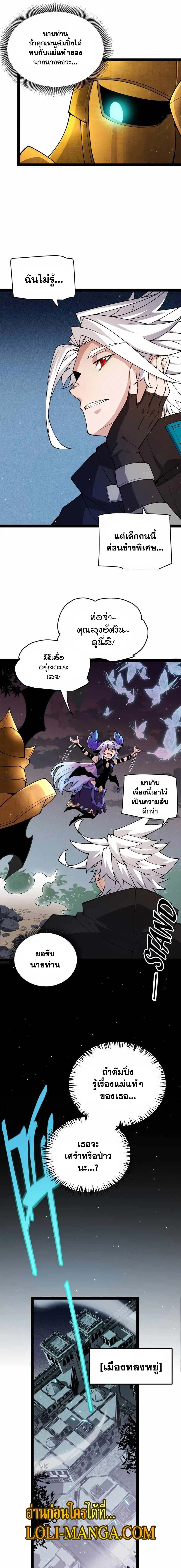 The Game That I Came From ตอนที่ 182 หน้า 13