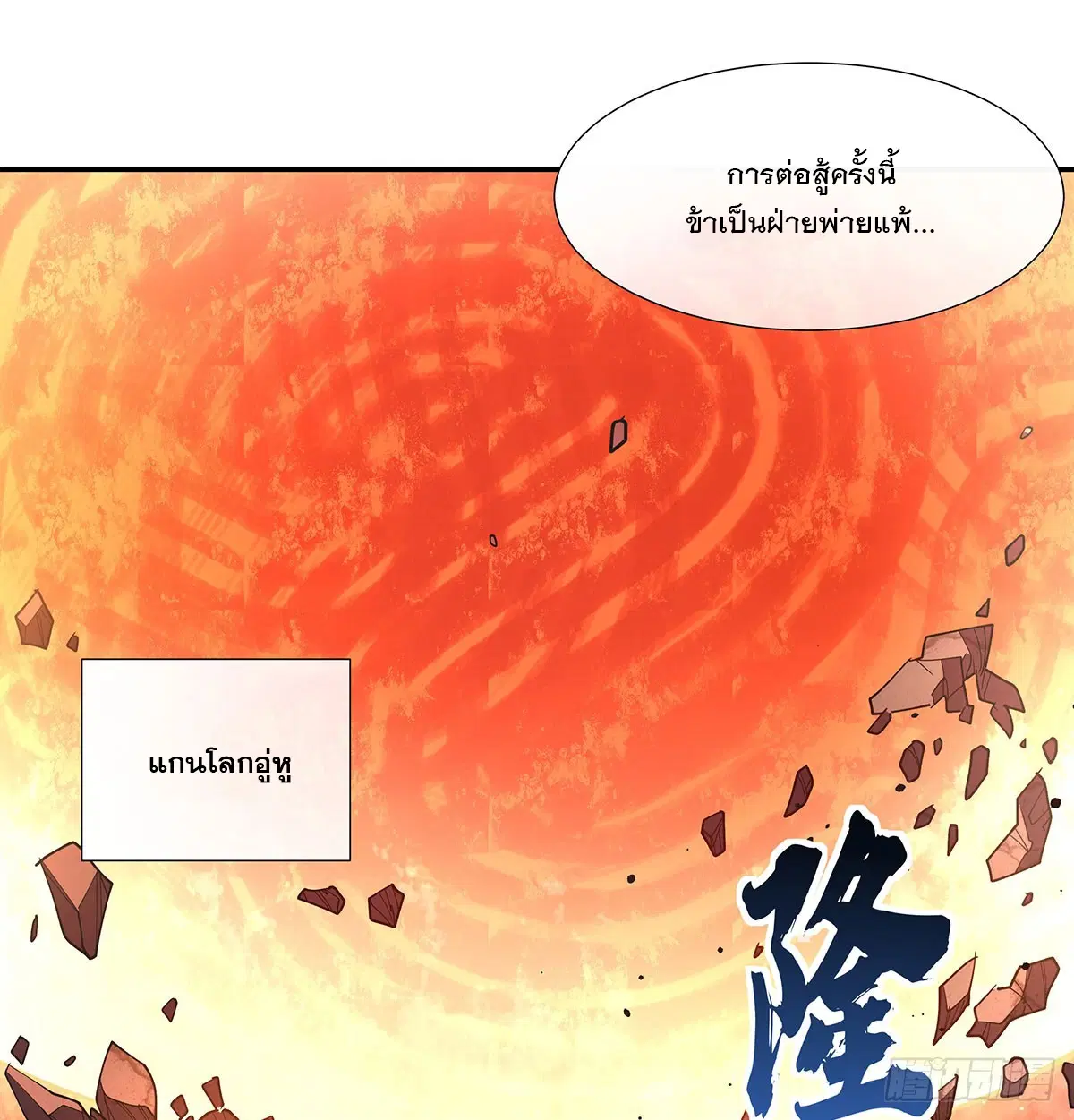 My Female Disciples are all Future Masters of the Heavens ตอนที่ 141 หน้า 54