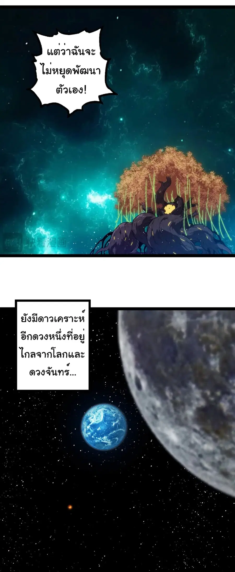 Evolution from the Big Tree ตอนที่ 270 หน้า 9