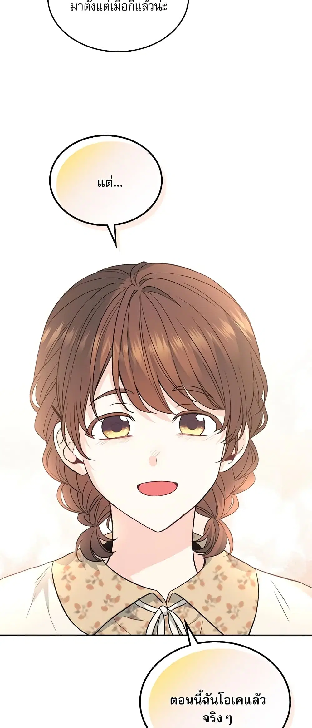 My Life as an Internet Novel ตอนที่ 166 หน้า 33