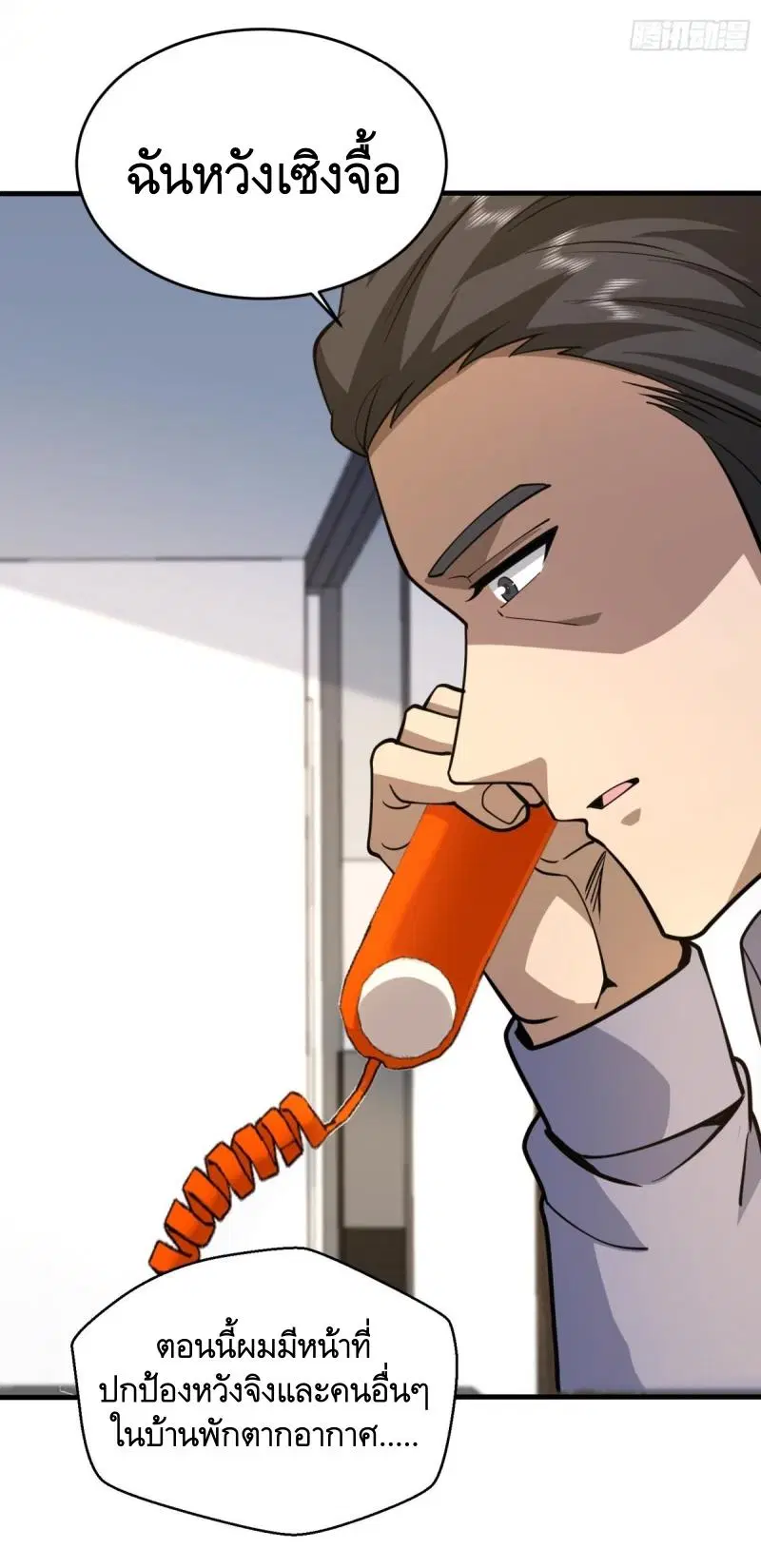 The First Order ตอนที่ 426 หน้า 43