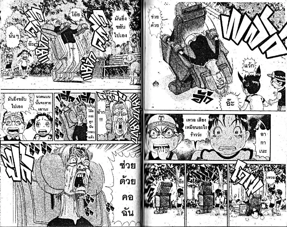 Urayasu Tekkin Kazoku ตอนที่ 80 หน้า 5