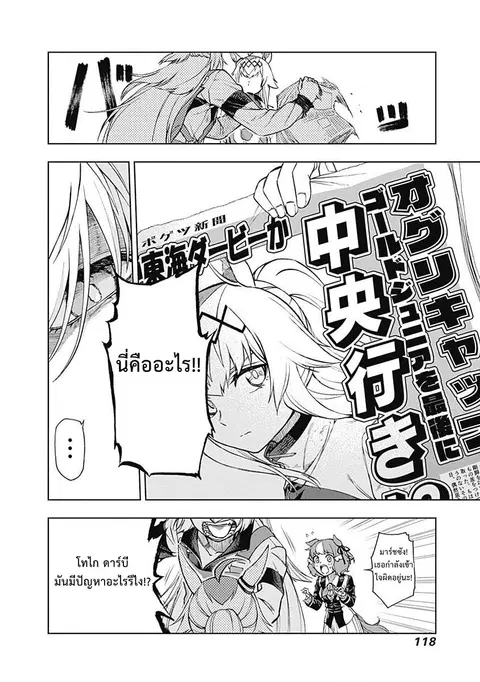 Uma Musume: Cinderella Gray ตอนที่ 13 หน้า 13