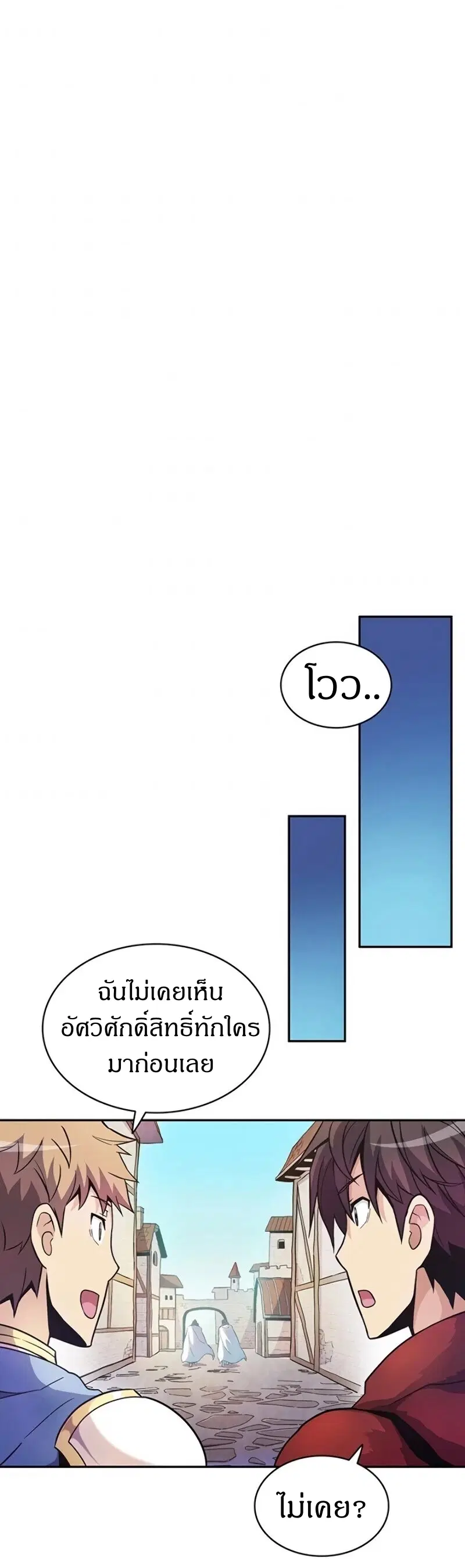 Arcane Sniper ตอนที่ 23 หน้า 21