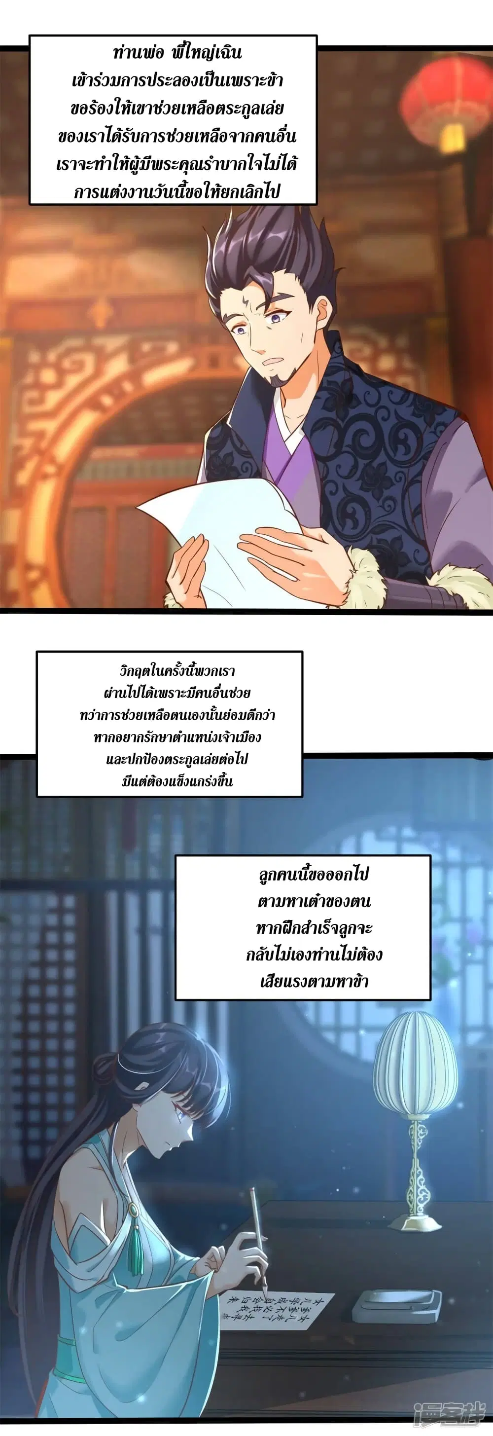 Zhi Zun Chong Sheng ตอนที่ 204 หน้า 5