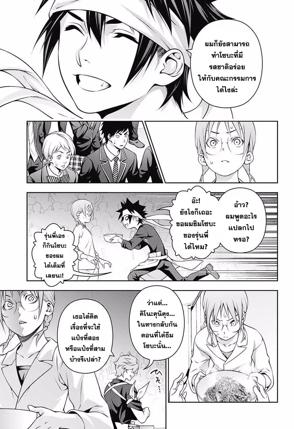 Shokugeki no Soma ตอนที่ 214 หน้า 11
