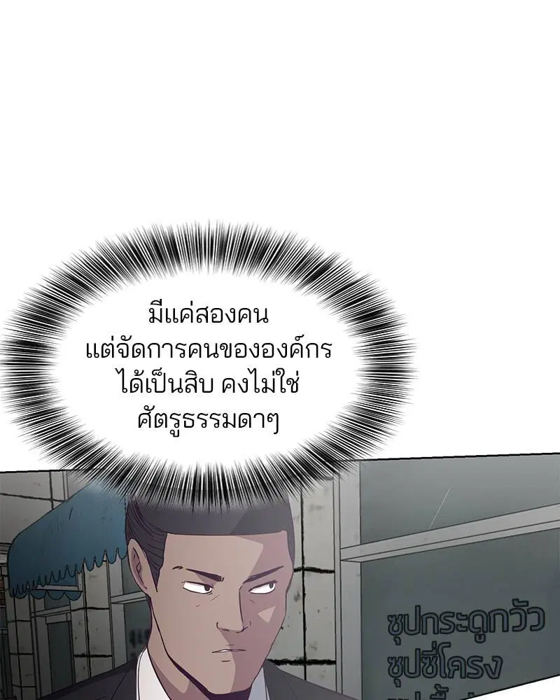 The Boy of Death ตอนที่ 57 หน้า 165