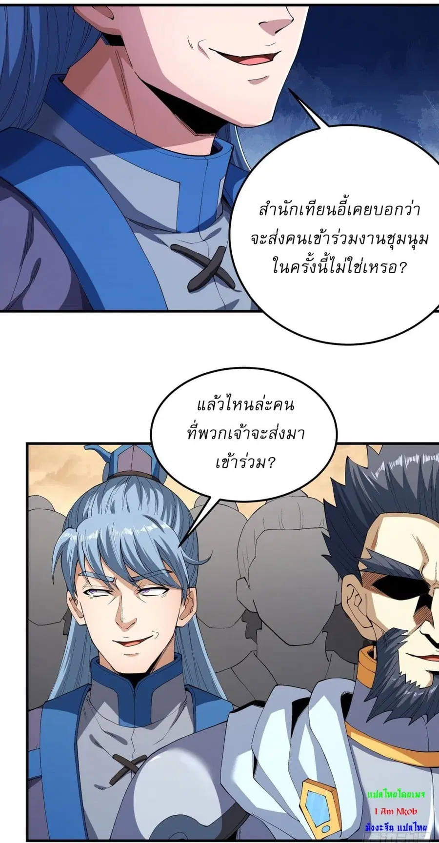 God of Martial Arts ตอนที่ 536 หน้า 22