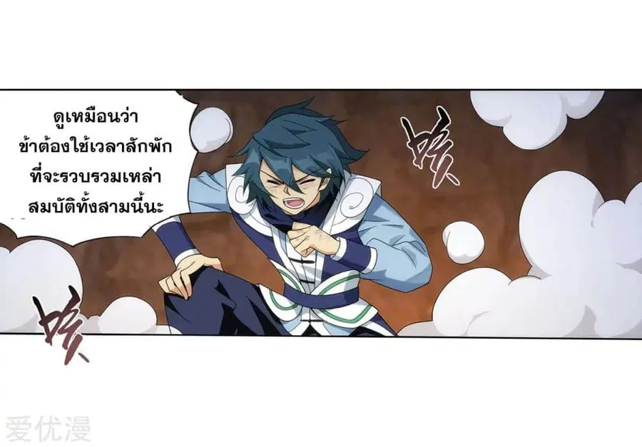 Doupo Cangqiong ตอนที่ 277 หน้า 52
