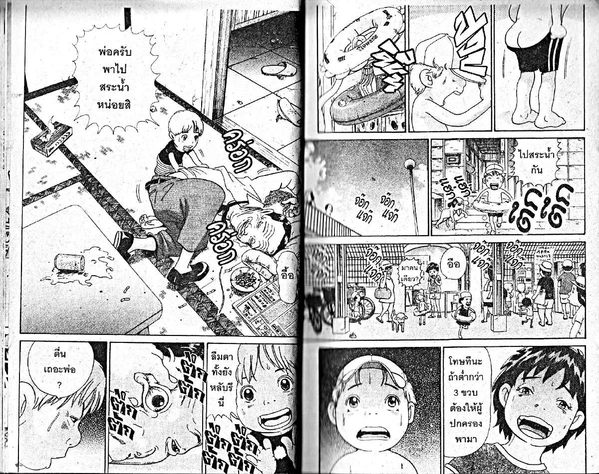 Urayasu Tekkin Kazoku ตอนที่ 16 หน้า 1